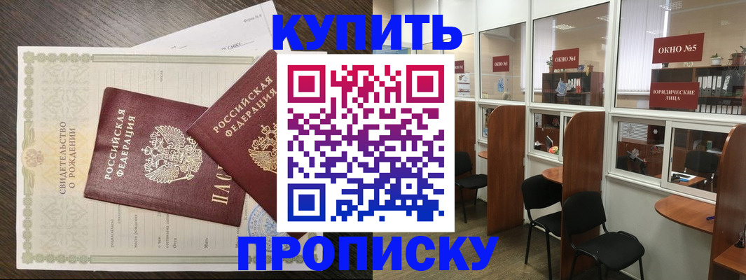 прописка законно в Малгобеке