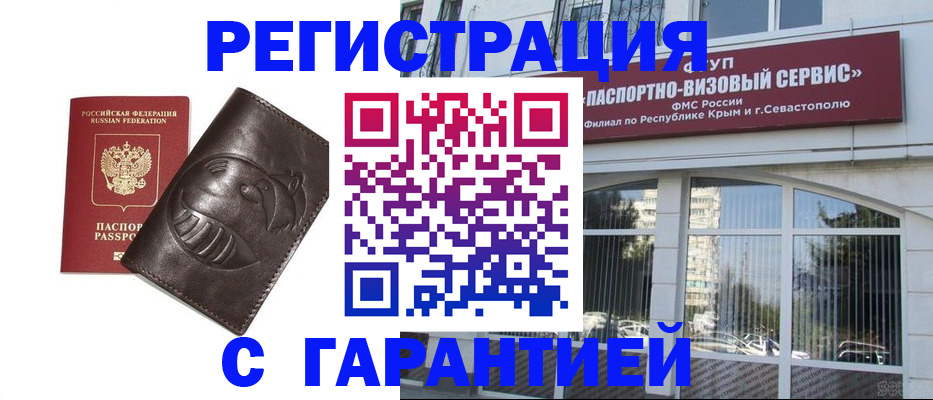 временная регистрация купить в Малгобеке