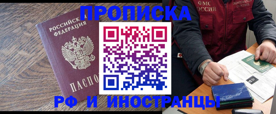 прописка штамп в Малгобеке